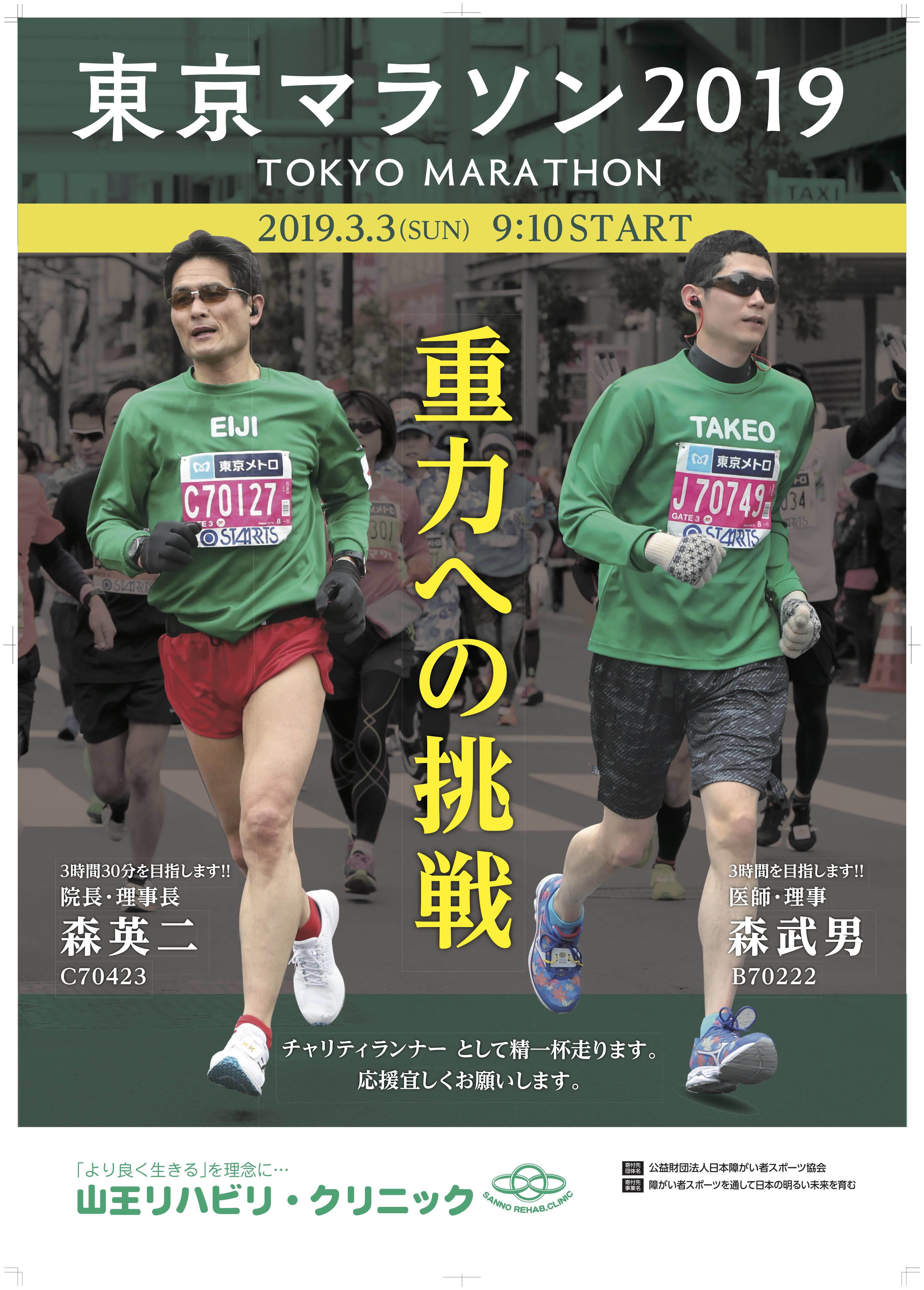 東京マラソン2019ポスター