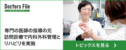 専門の医師の指導の元 訪問診療で内科外科管理とリハビリを実施